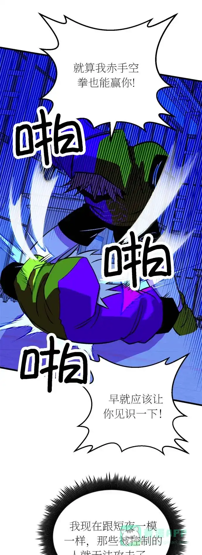 《右眼看到的世界》第44话 第67页