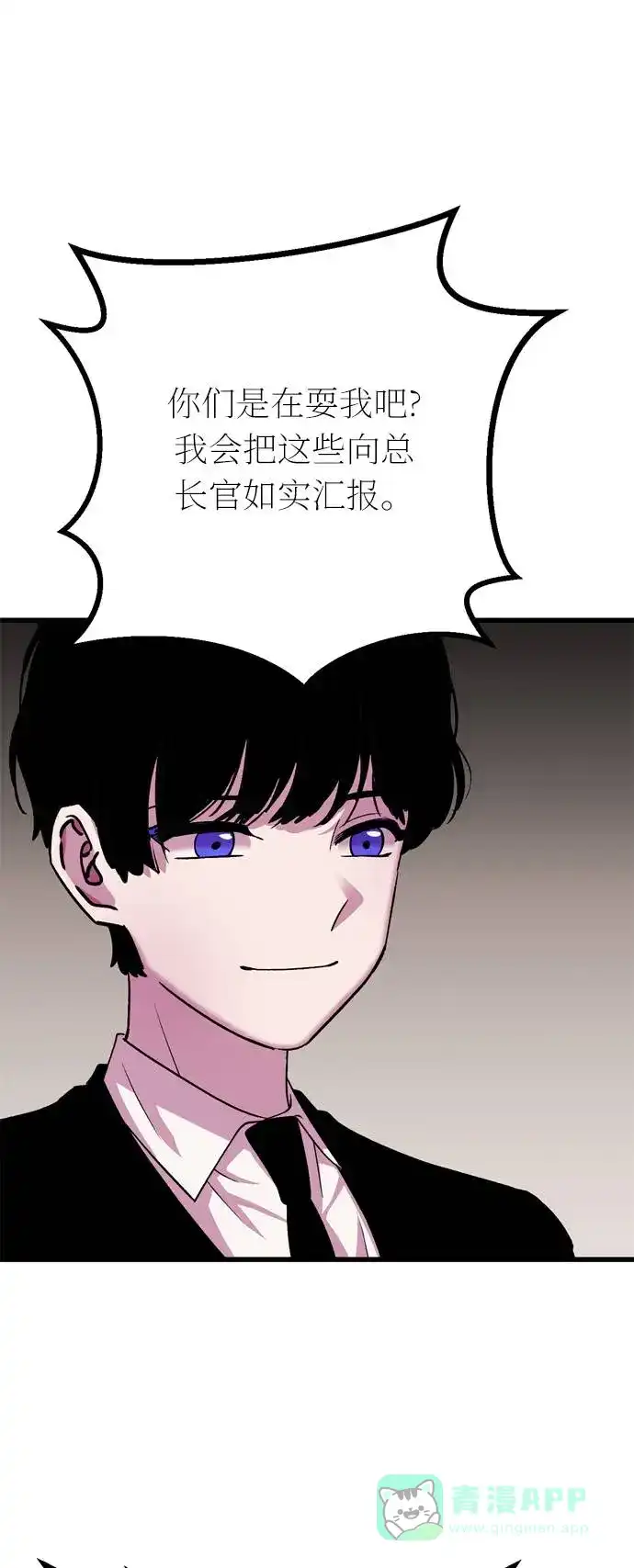《右眼看到的世界》第44话 第9页