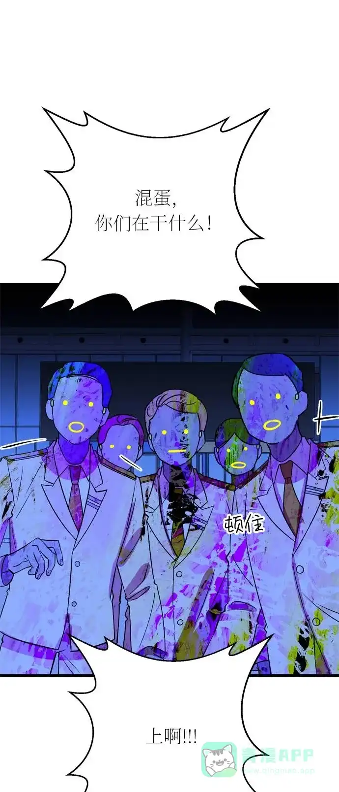 《右眼看到的世界》第44话 第63页