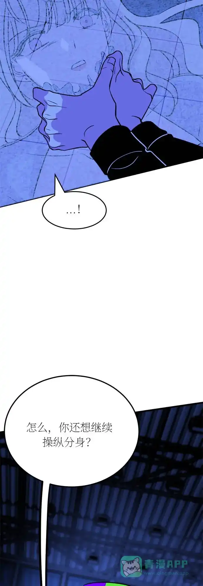 《右眼看到的世界》第44话 第56页