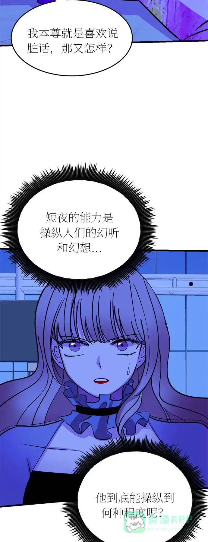 《右眼看到的世界》第44话 第38页