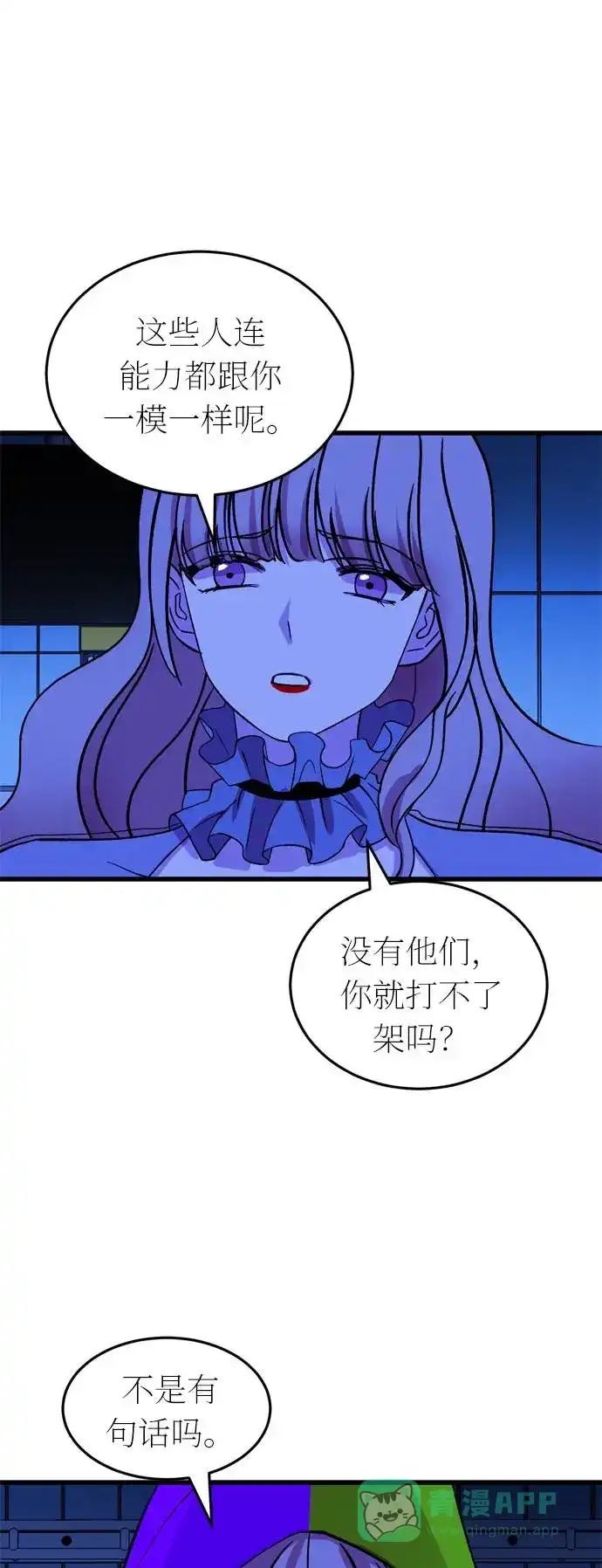 《右眼看到的世界》第44话 第40页
