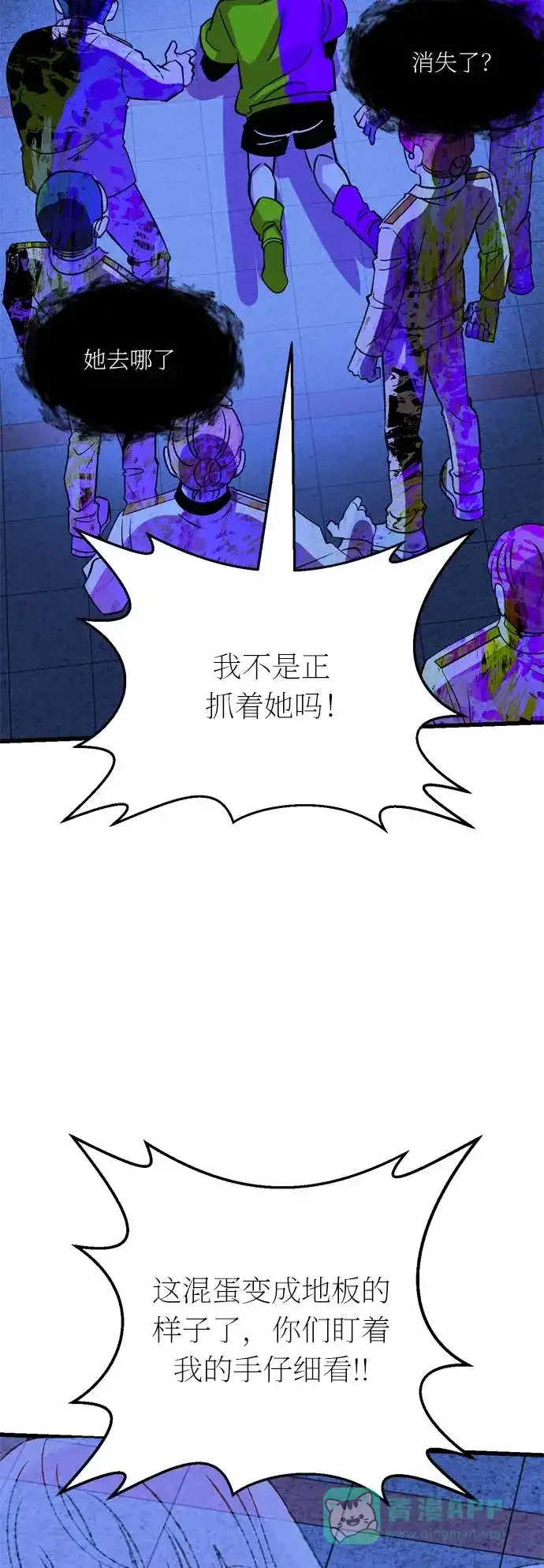 《右眼看到的世界》第44话 第55页
