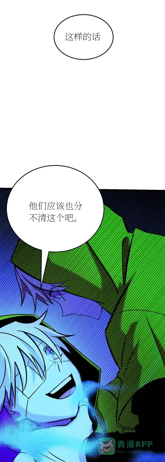 《右眼看到的世界》第44话 第60页