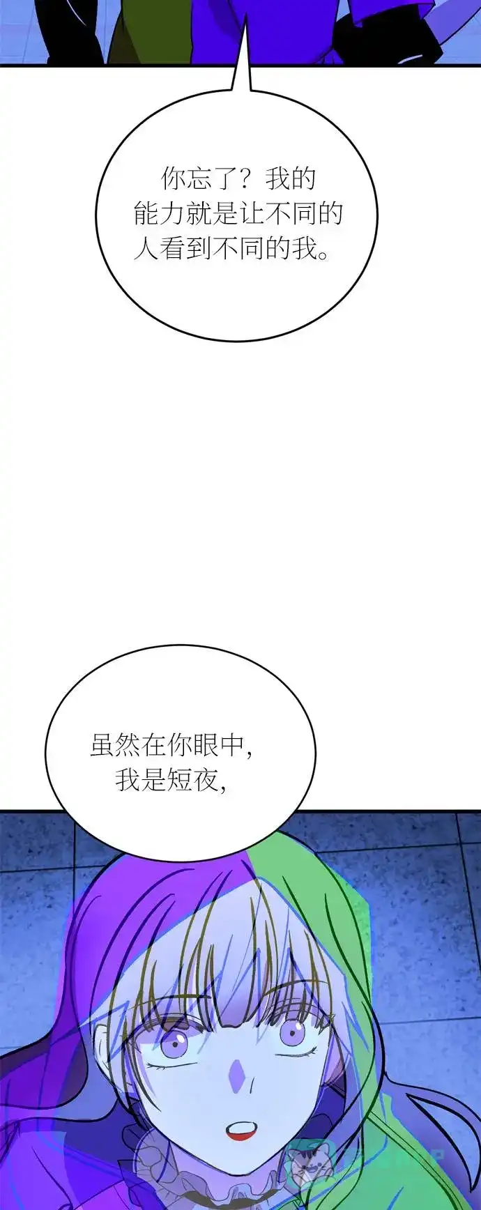 《右眼看到的世界》第44话 第74页