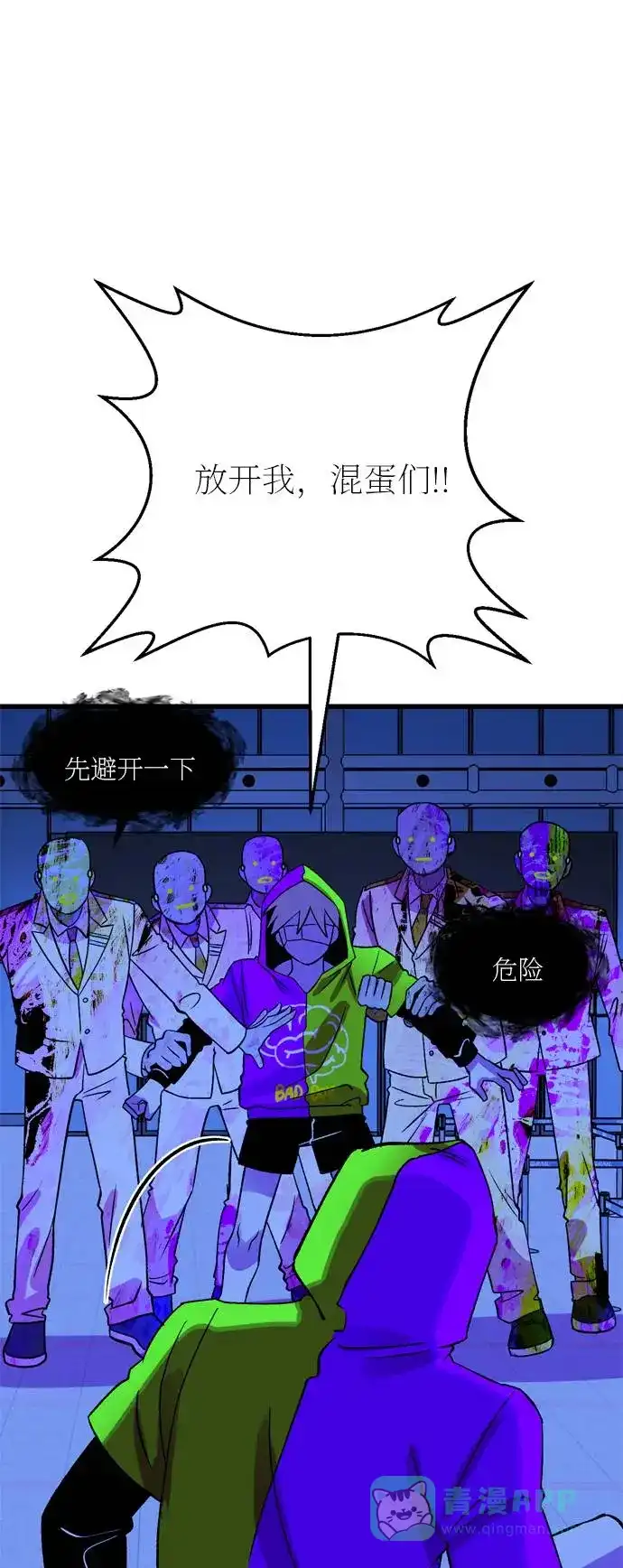 《右眼看到的世界》第44话 第73页