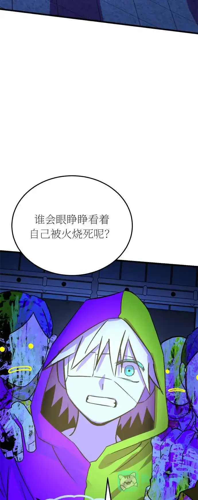 《右眼看到的世界》第44话 第77页