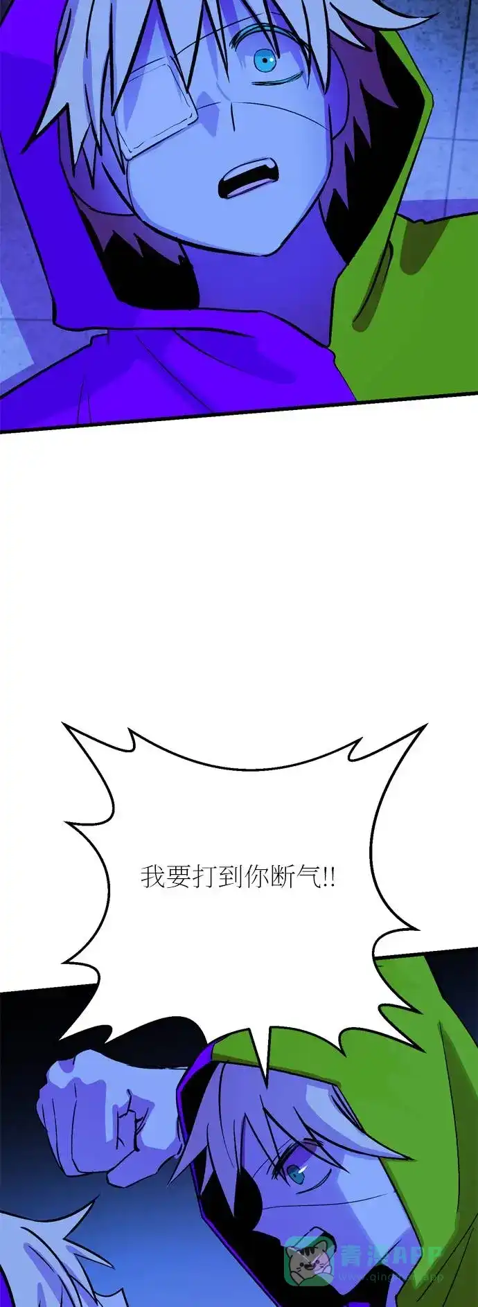 《右眼看到的世界》第44话 第70页
