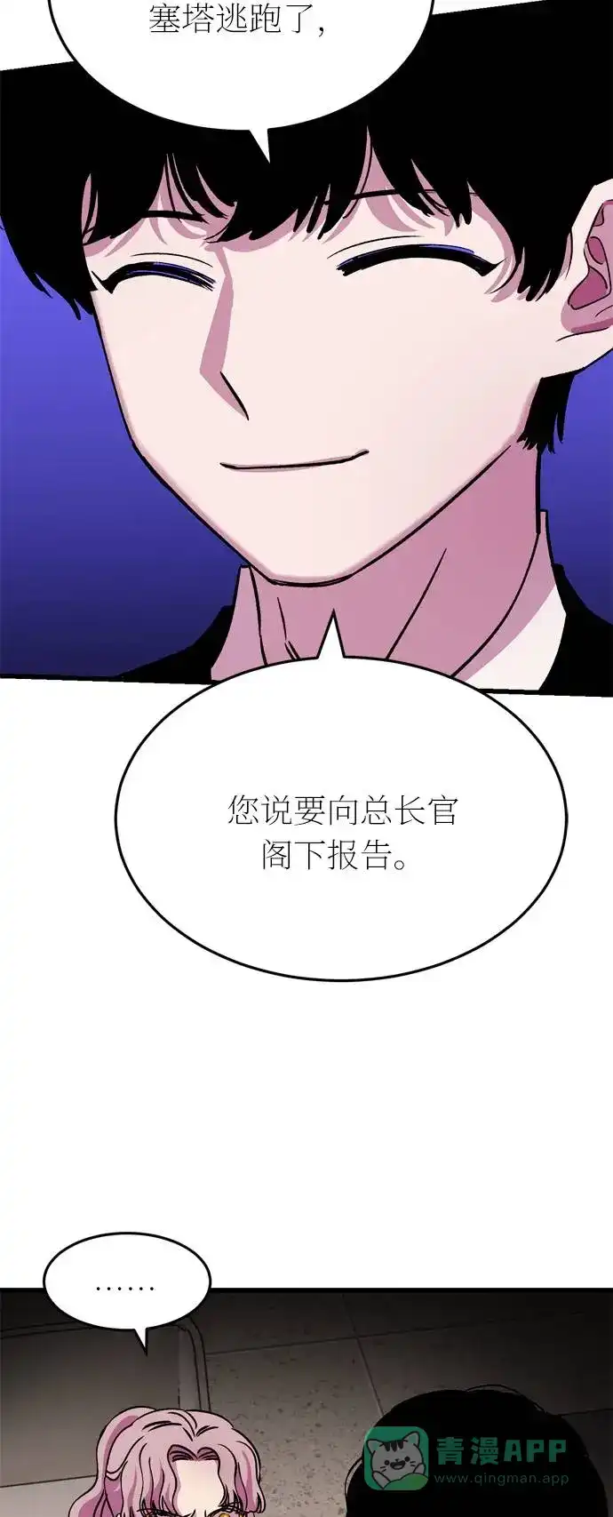 《右眼看到的世界》第44话 第29页