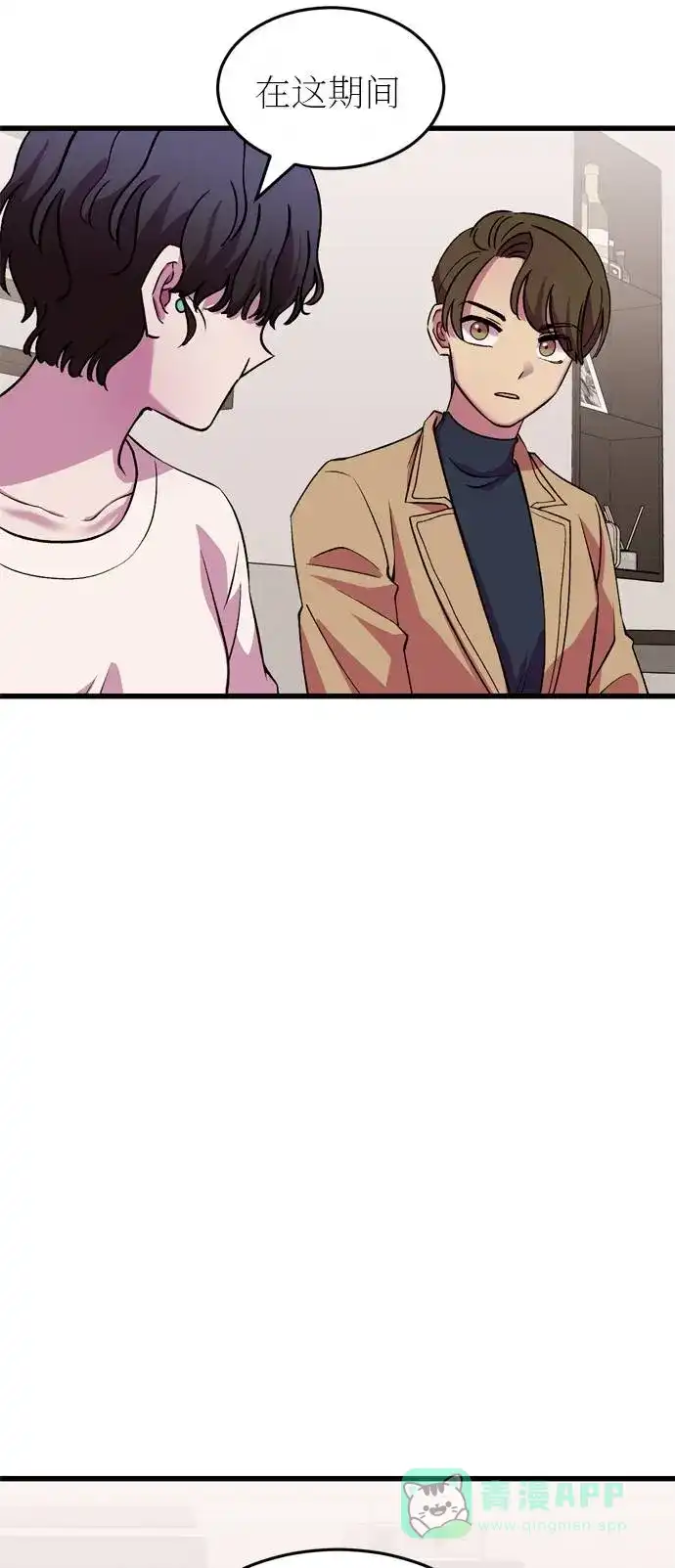 《右眼看到的世界》第44话 第3页