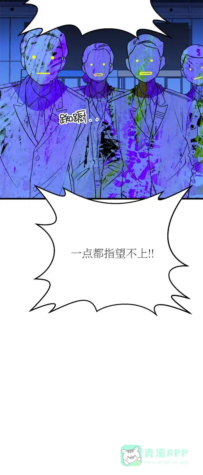 《右眼看到的世界》第44话 第66页