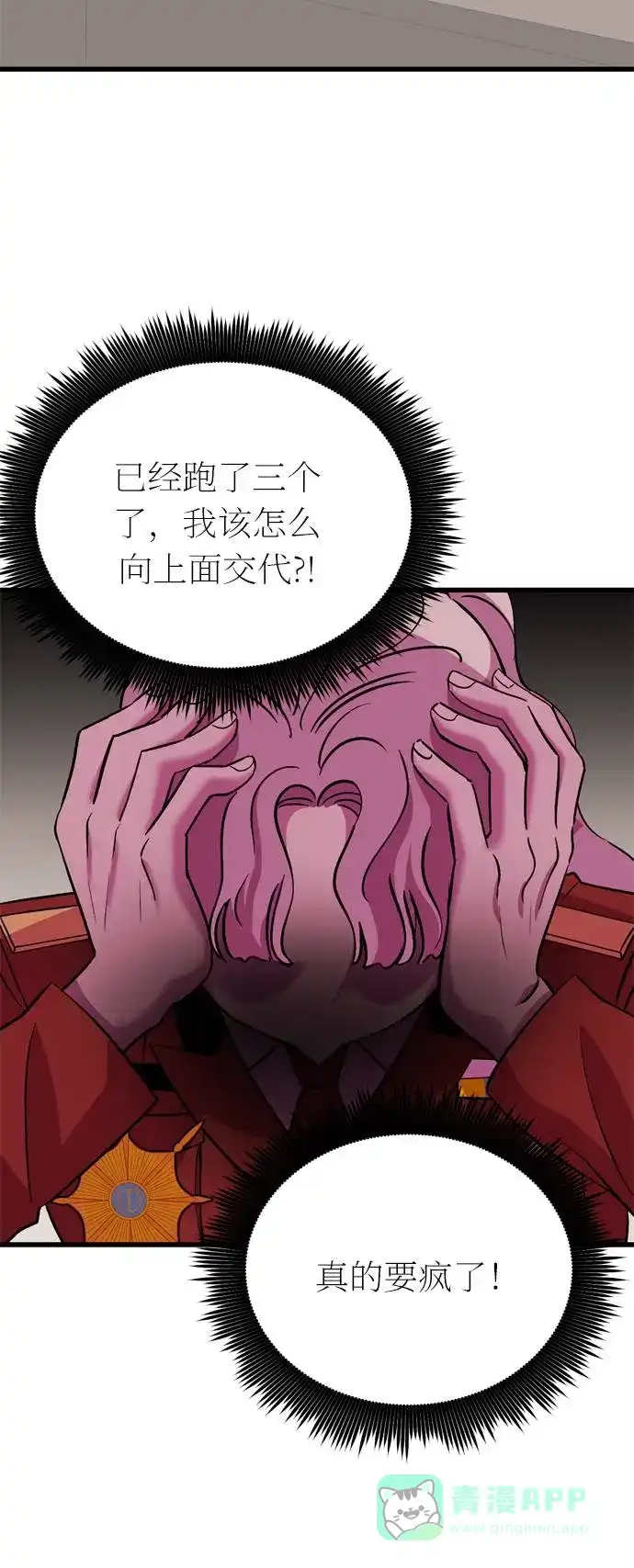 《右眼看到的世界》第44话 第12页