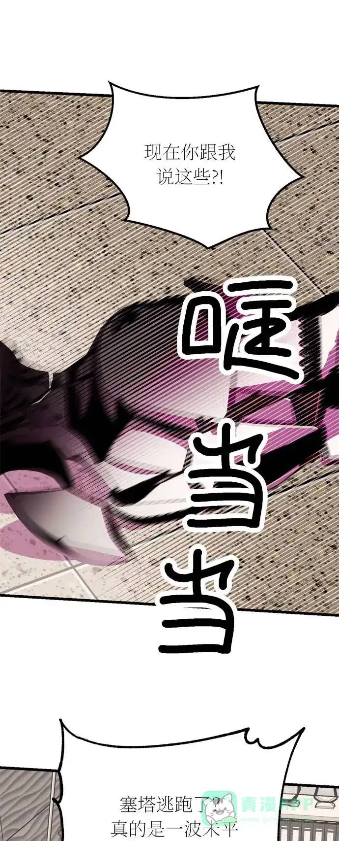 《右眼看到的世界》第44话 第7页