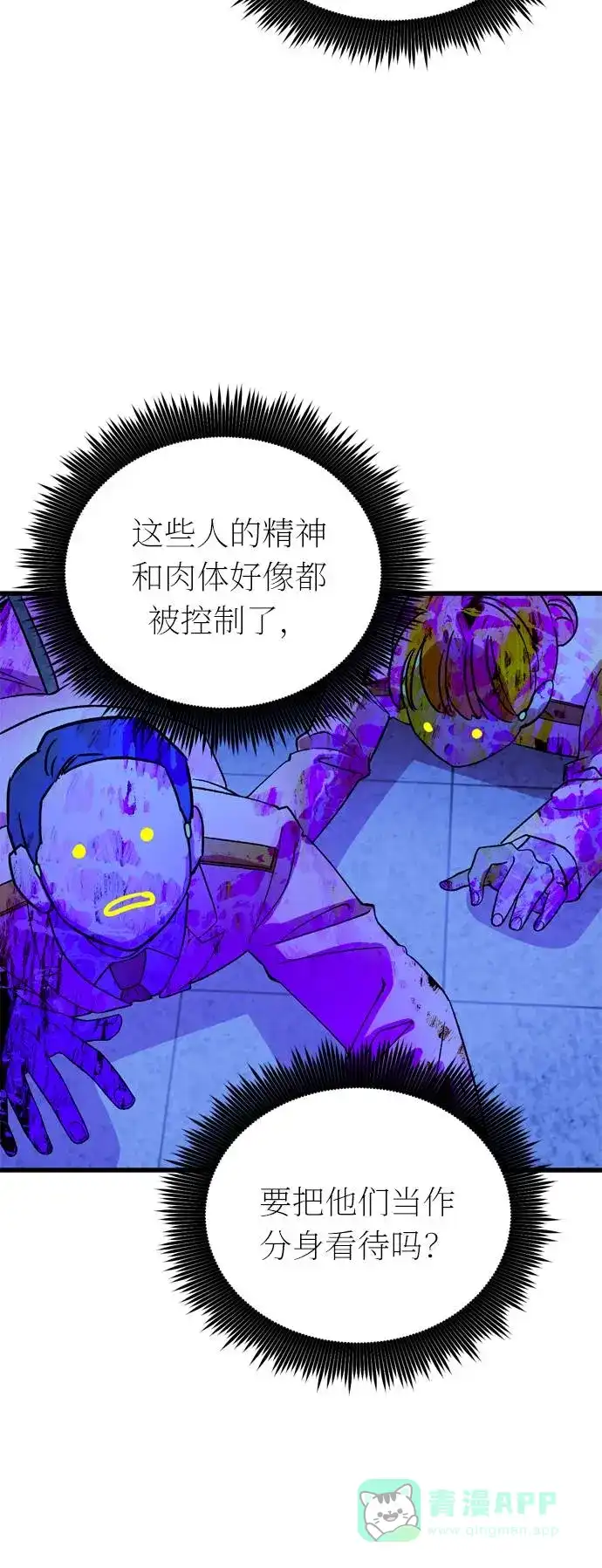 《右眼看到的世界》第44话 第39页