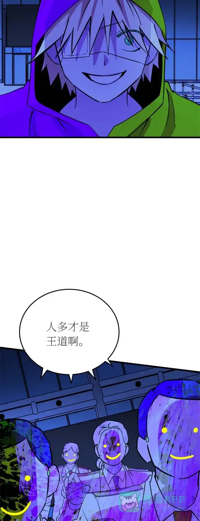 《右眼看到的世界》第44话 第41页