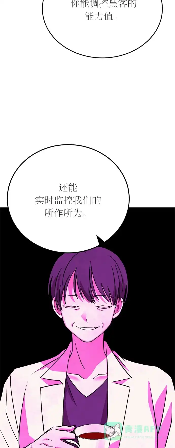 《右眼看到的世界》第一季 最终话 第16页