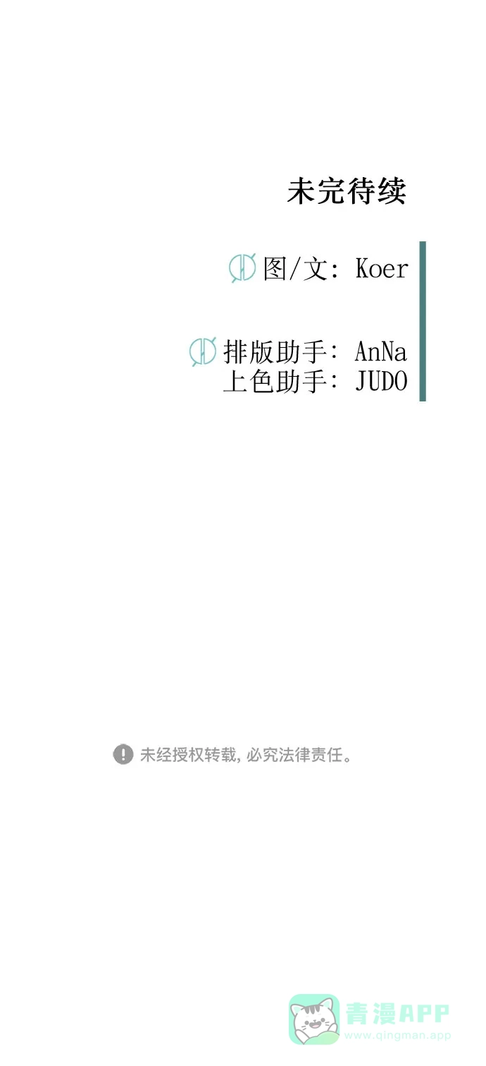 《右眼看到的世界》第一季 最终话 第85页