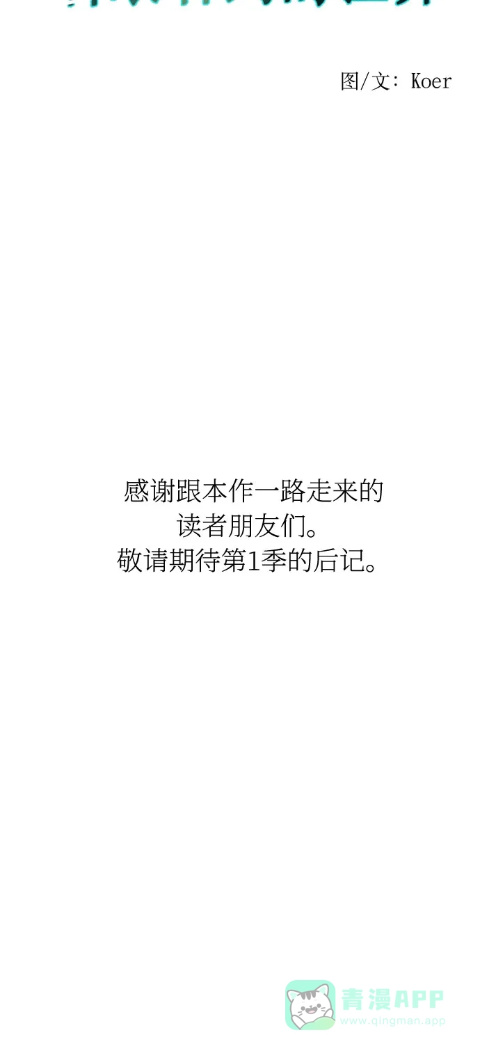 《右眼看到的世界》第一季 最终话 第84页