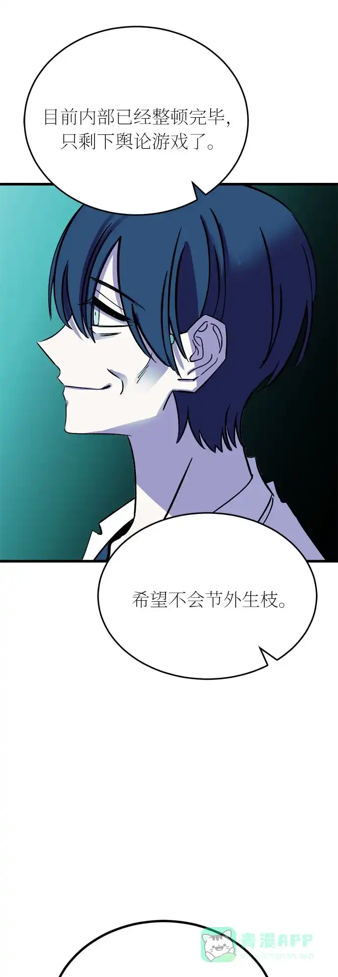 《右眼看到的世界》第一季 最终话 第80页