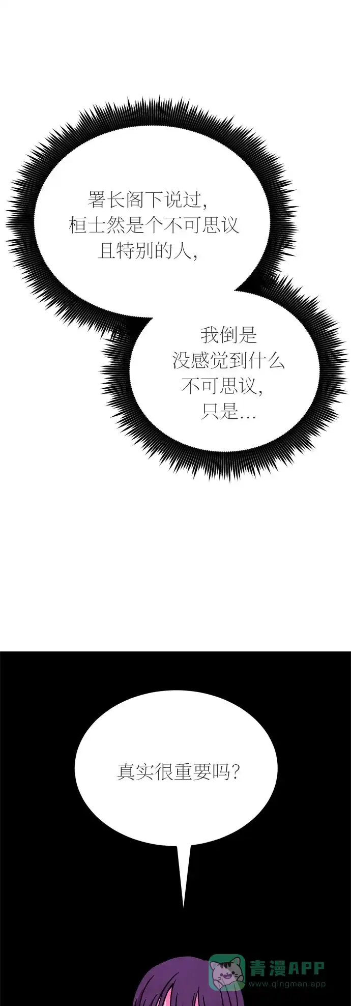 《右眼看到的世界》第一季 最终话 第25页