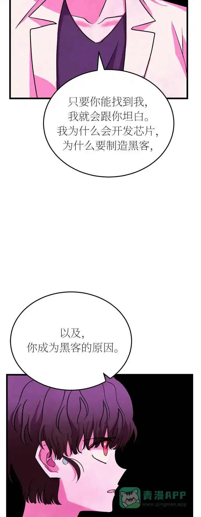 《右眼看到的世界》第一季 最终话 第33页
