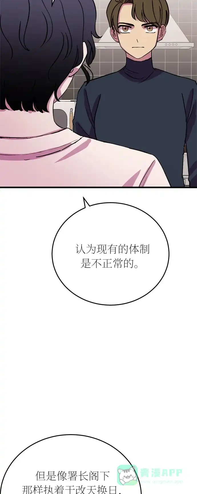 《右眼看到的世界》第一季 最终话 第62页