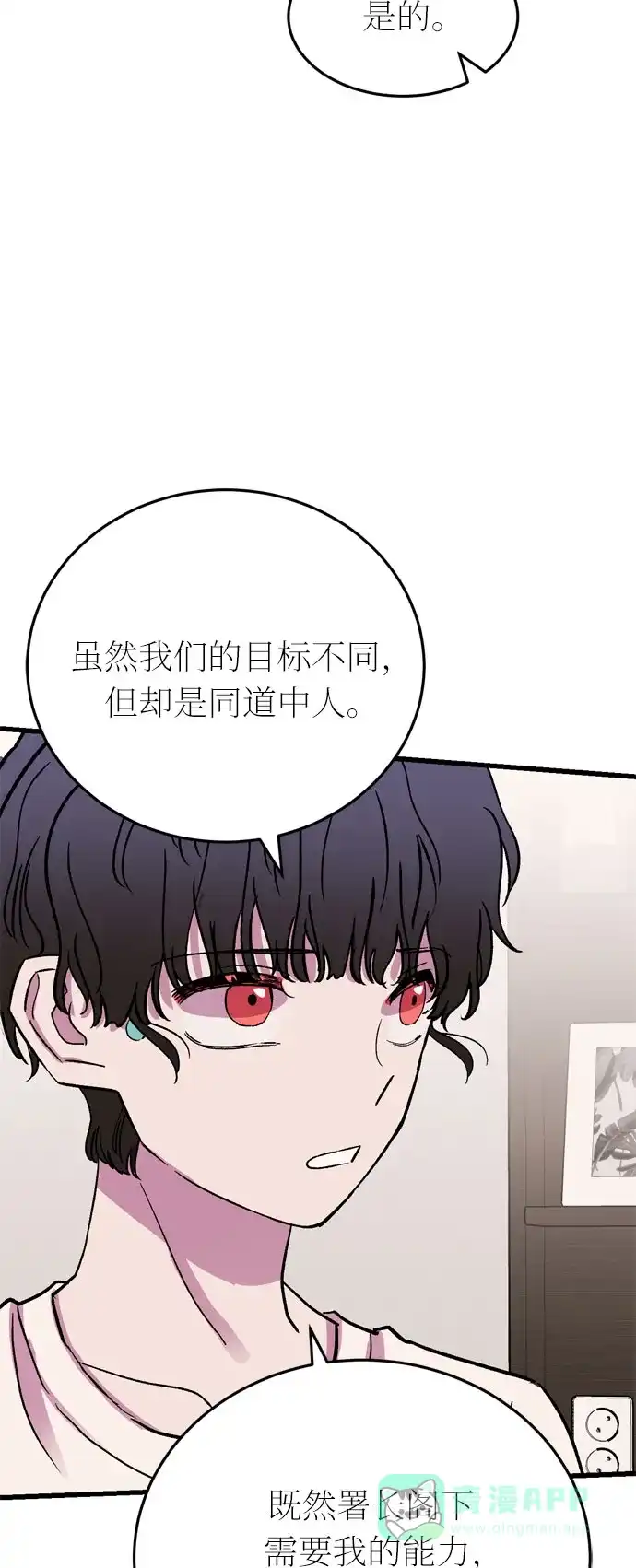 《右眼看到的世界》第一季 最终话 第66页