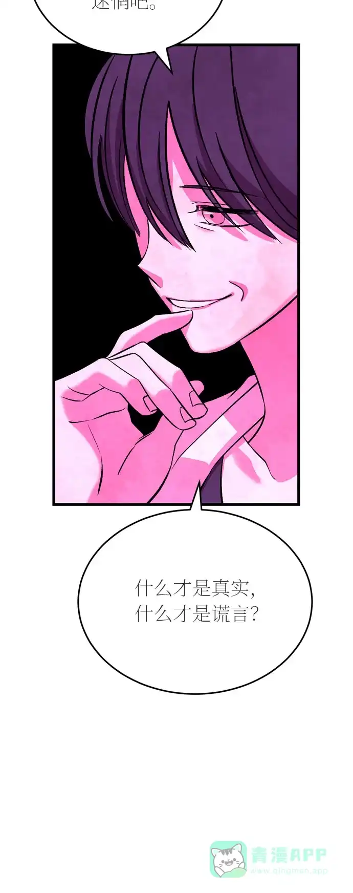 《右眼看到的世界》第一季 最终话 第22页
