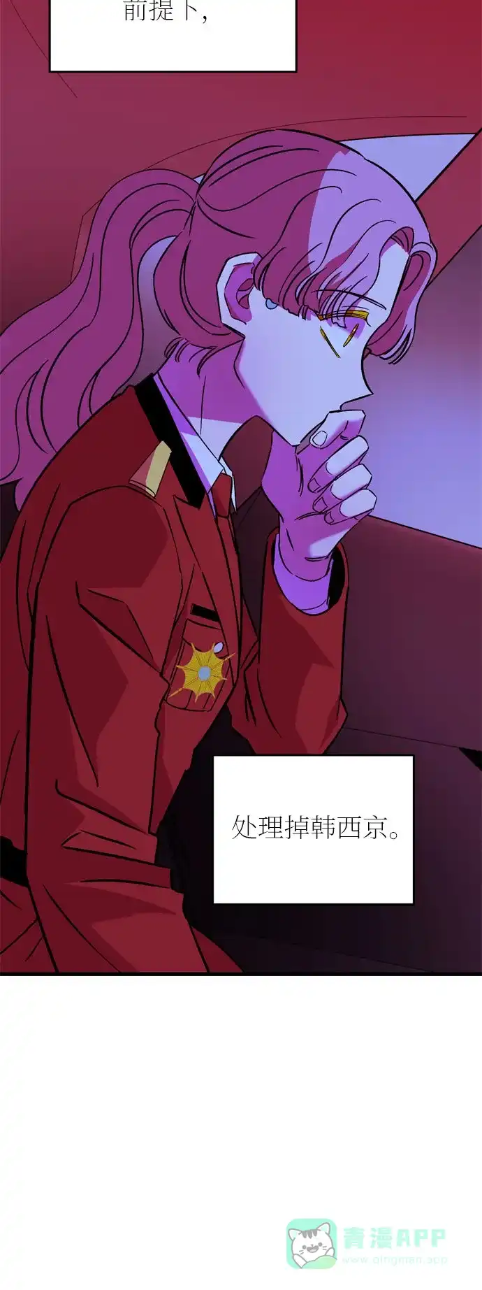 《右眼看到的世界》第一季 最终话 第59页