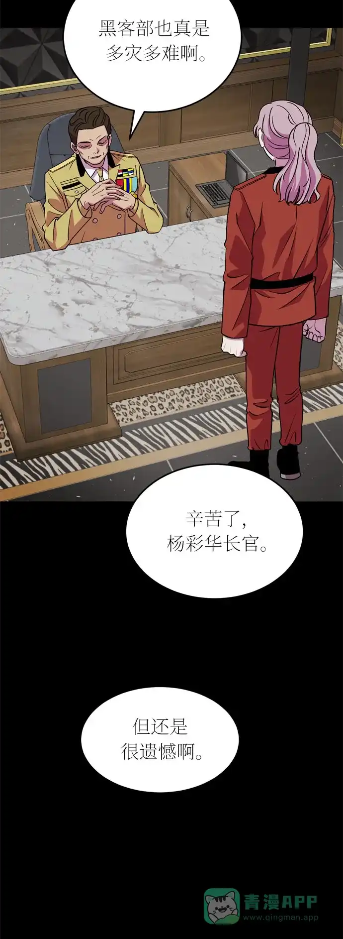 《右眼看到的世界》第一季 最终话 第46页