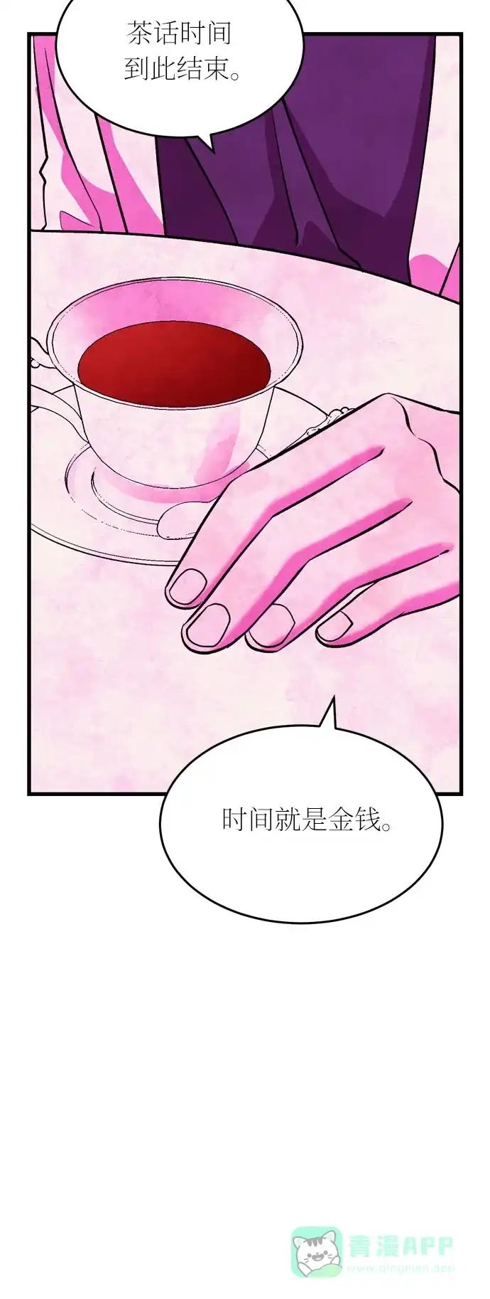 《右眼看到的世界》第一季 最终话 第40页