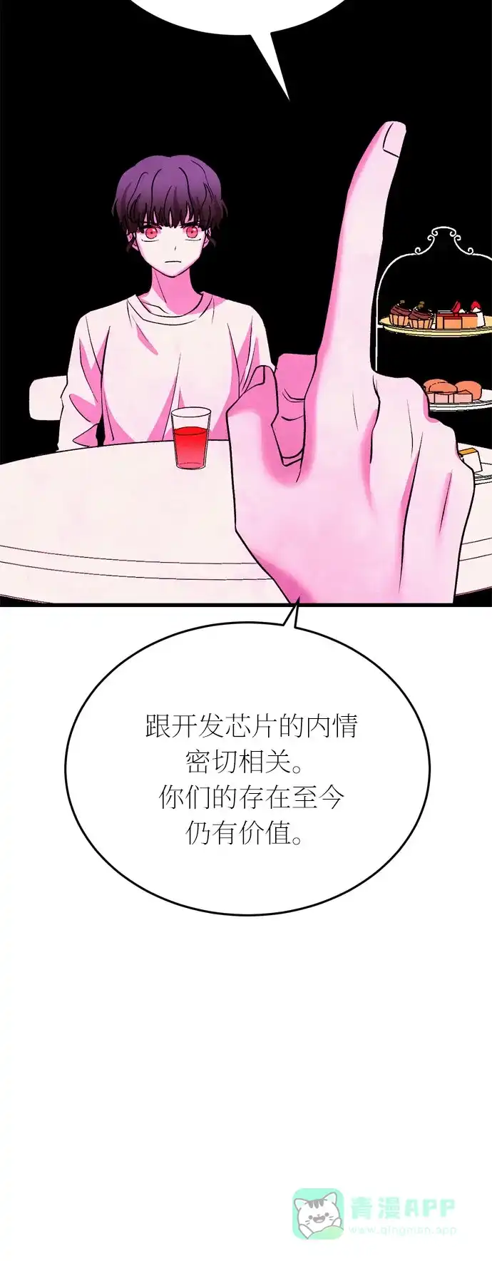 《右眼看到的世界》第一季 最终话 第36页