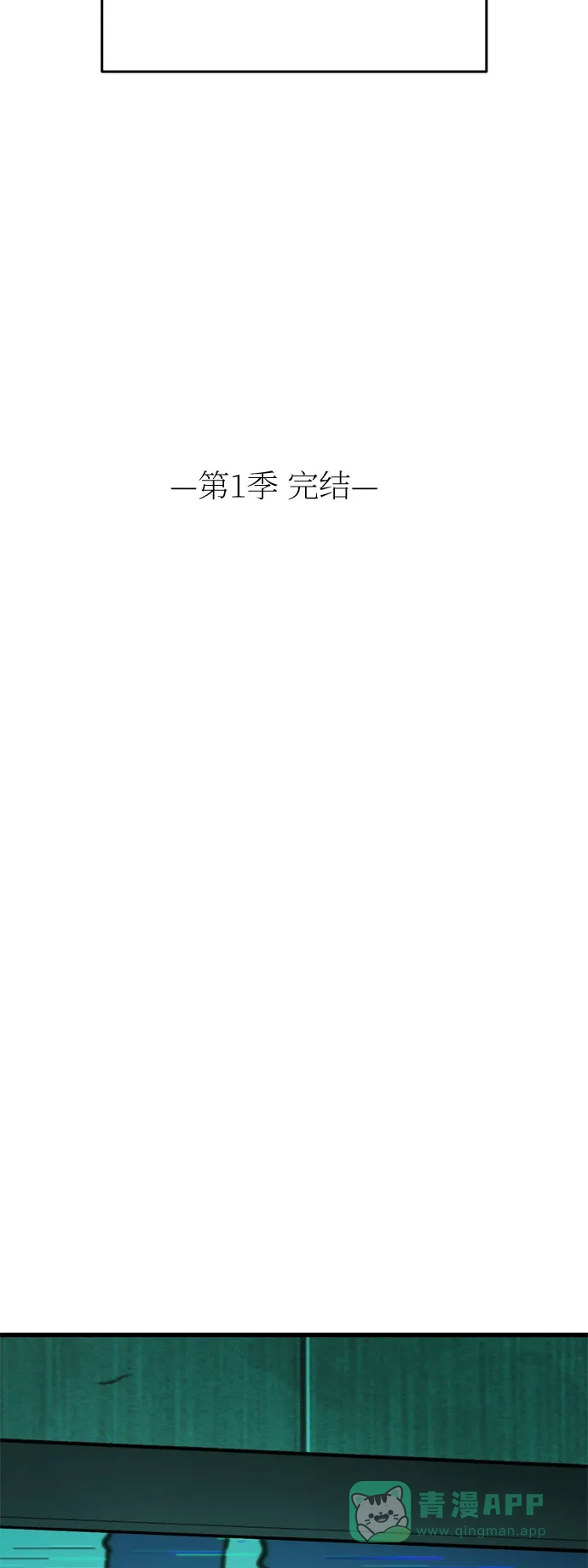 《右眼看到的世界》第一季 最终话 第75页
