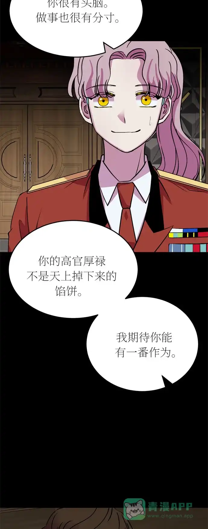 《右眼看到的世界》第一季 最终话 第49页