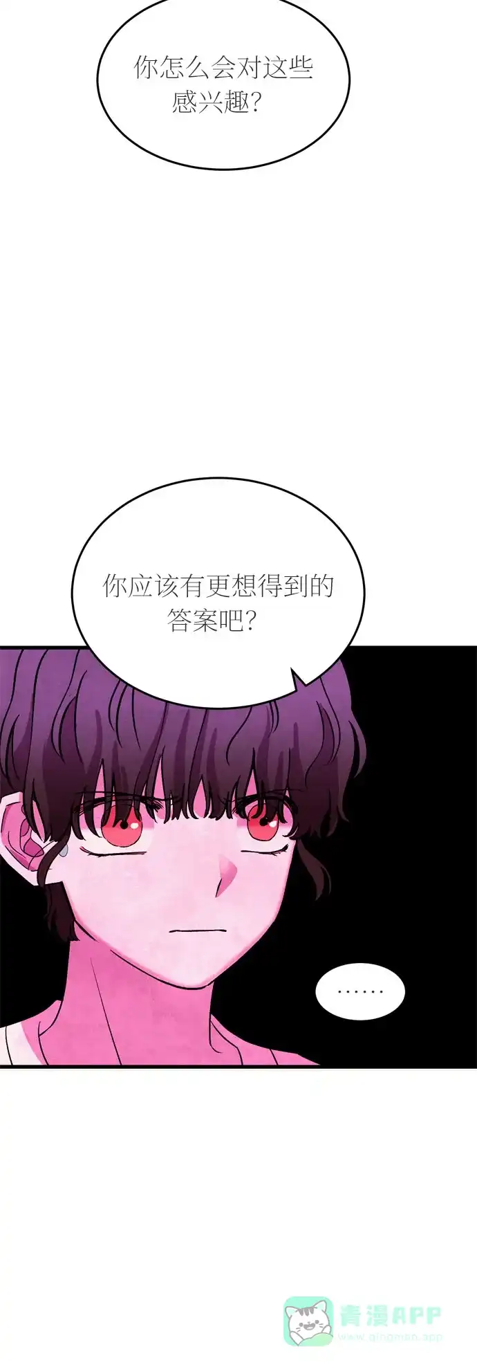《右眼看到的世界》第一季 最终话 第30页