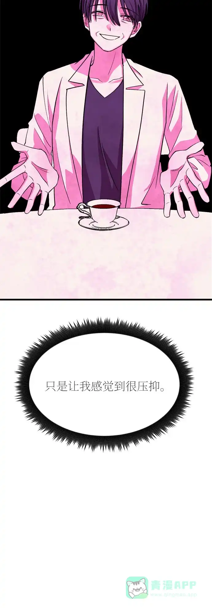 《右眼看到的世界》第一季 最终话 第26页