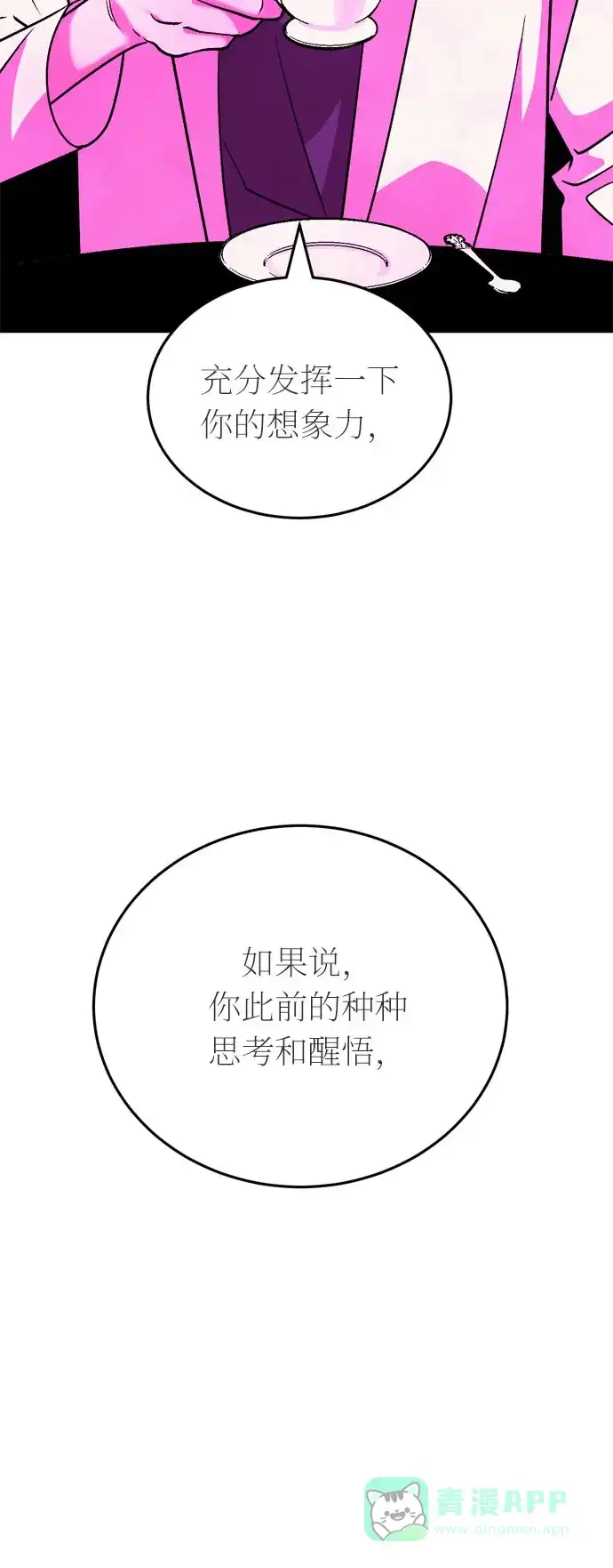 《右眼看到的世界》第一季 最终话 第17页