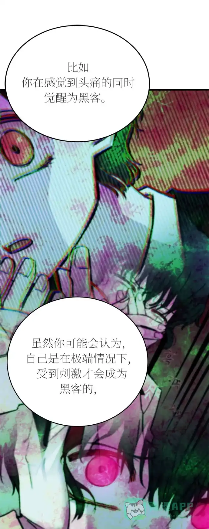 《右眼看到的世界》第一季 最终话 第19页