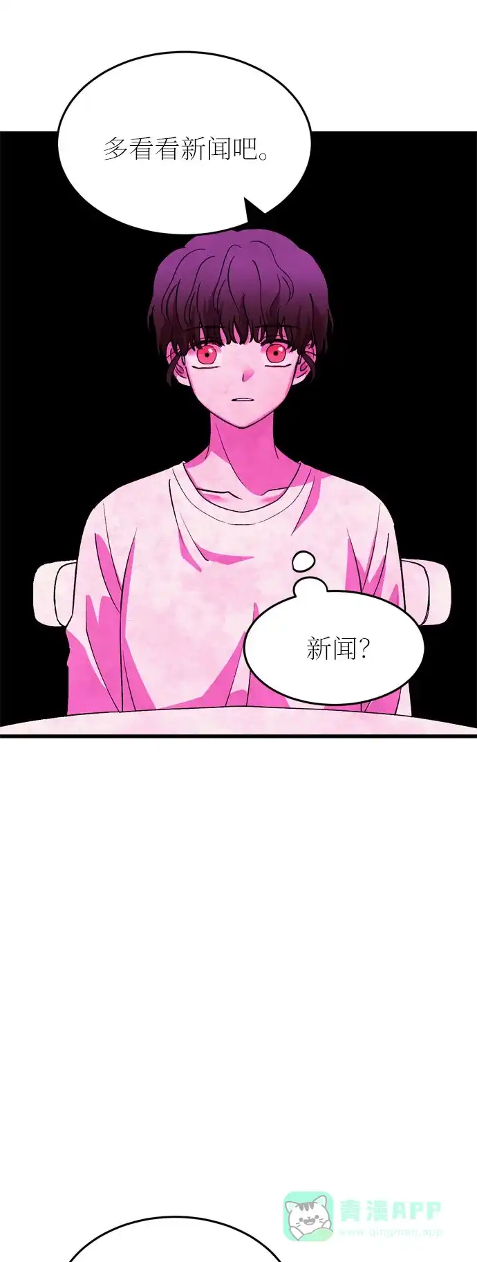 《右眼看到的世界》第一季 最终话 第39页