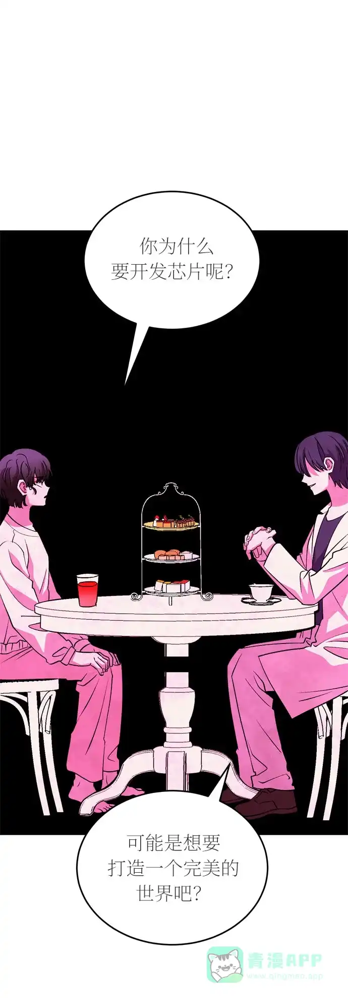 《右眼看到的世界》第一季 最终话 第28页
