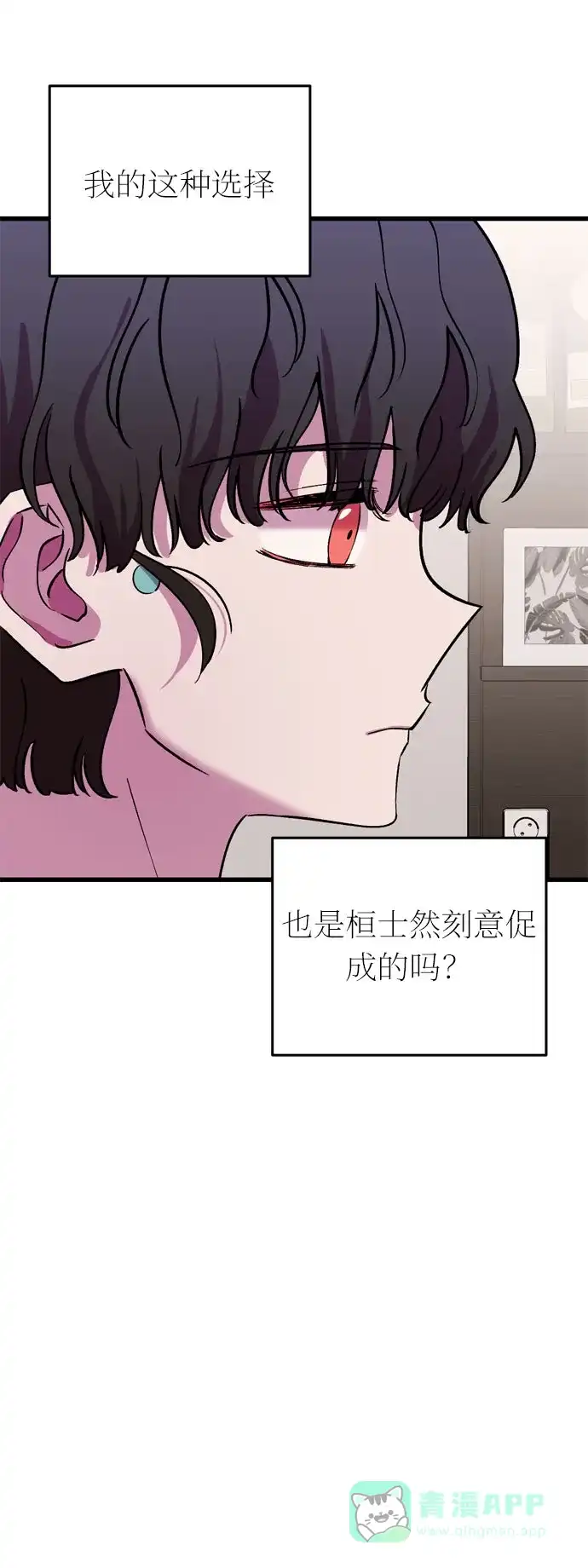 《右眼看到的世界》第一季 最终话 第73页