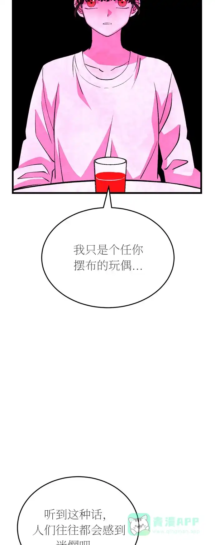 《右眼看到的世界》第一季 最终话 第21页
