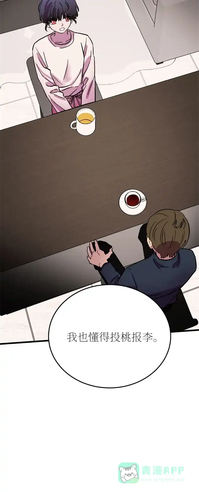《右眼看到的世界》第一季 最终话 第68页