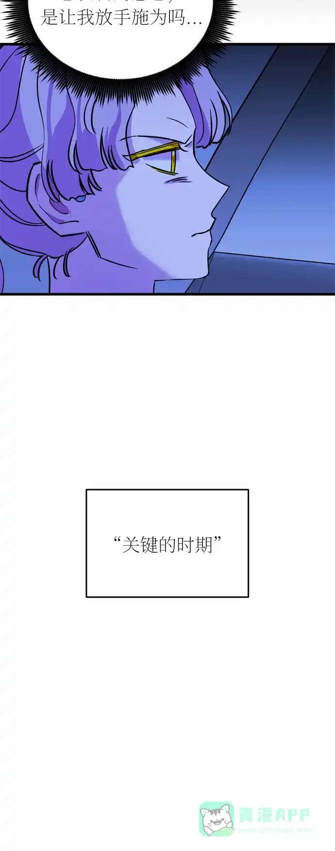 《右眼看到的世界》第一季 最终话 第51页