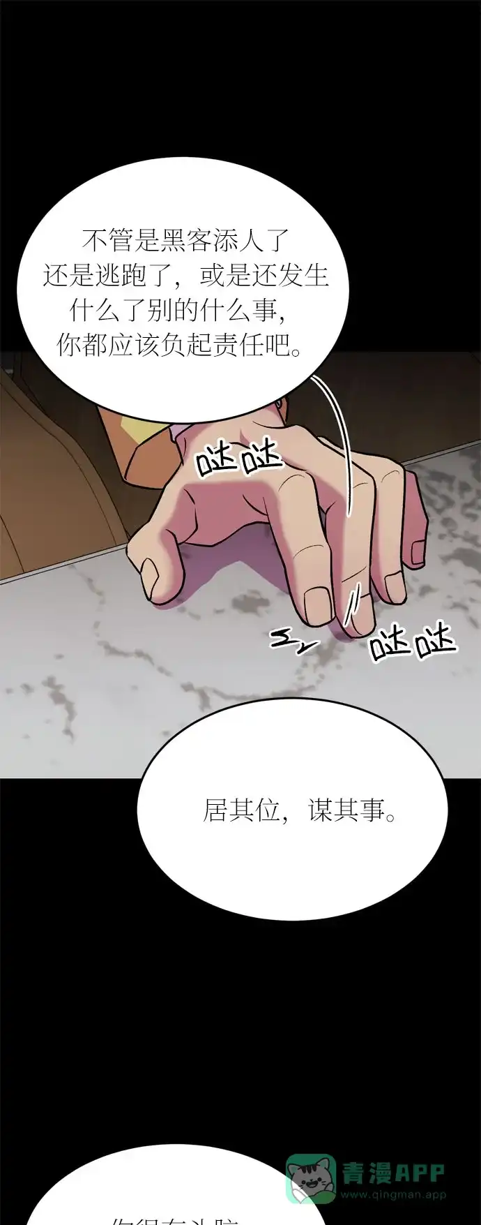 《右眼看到的世界》第一季 最终话 第48页
