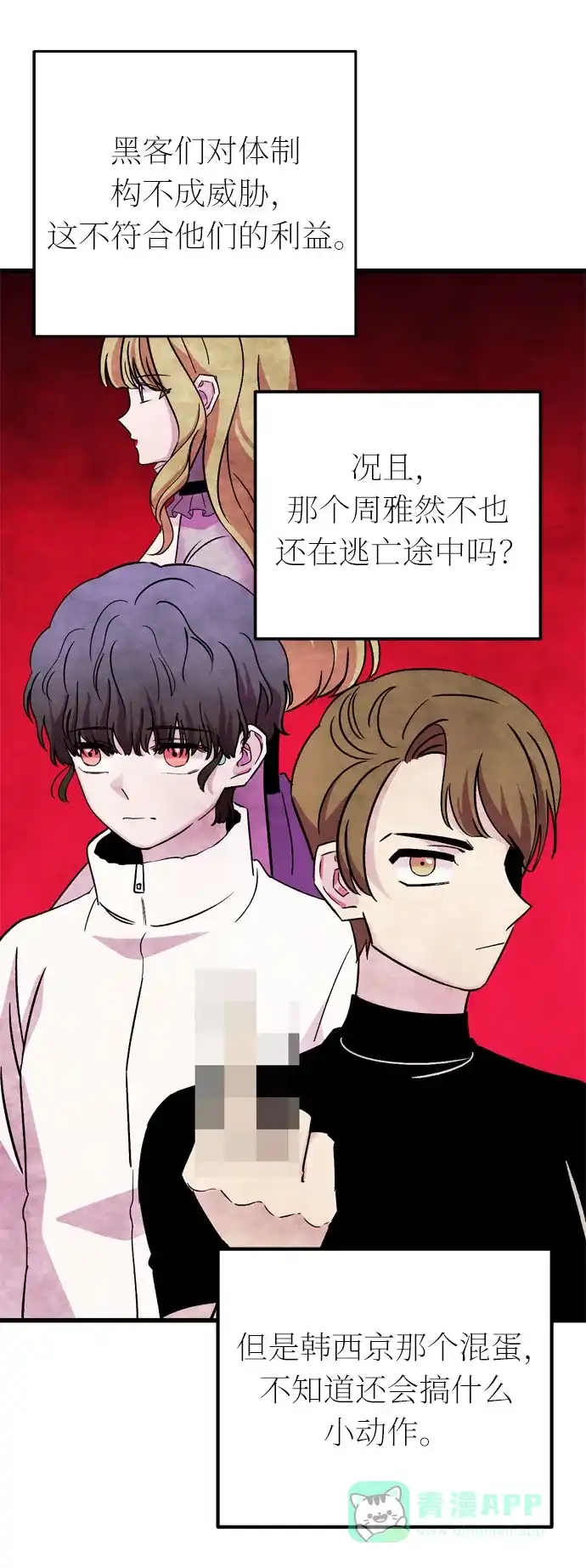 《右眼看到的世界》第一季 最终话 第56页