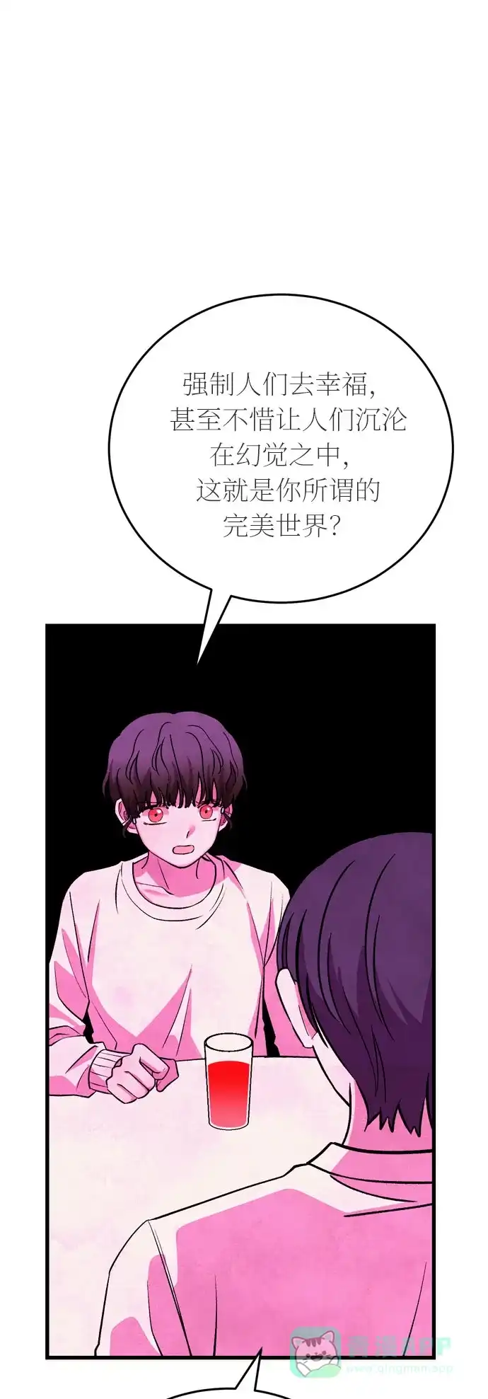 《右眼看到的世界》第一季 最终话 第29页