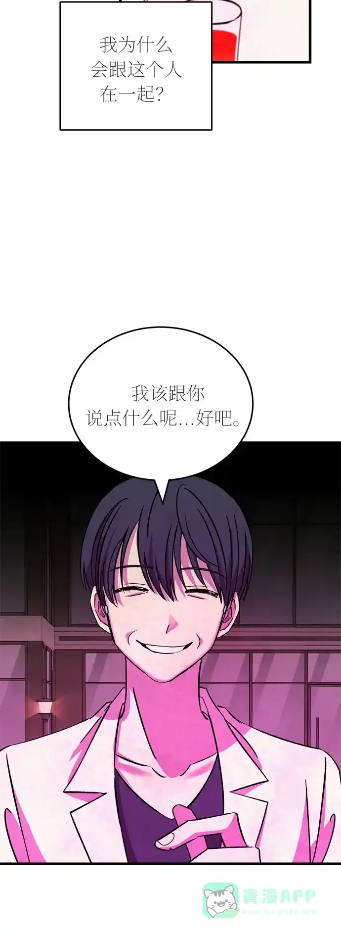 《右眼看到的世界》第一季 最终话 第11页