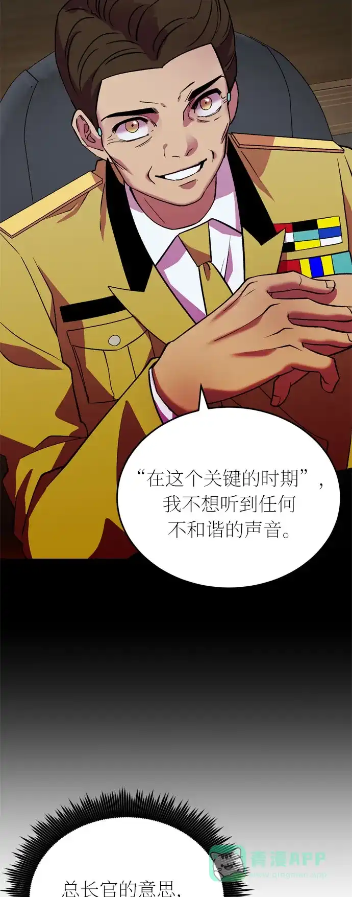 《右眼看到的世界》第一季 最终话 第50页