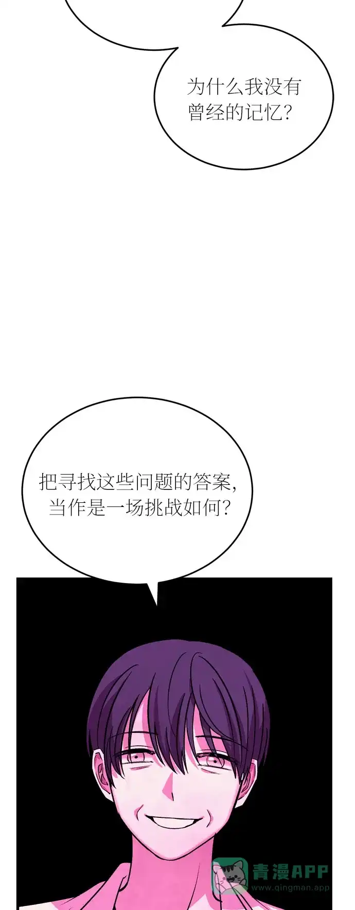 《右眼看到的世界》第一季 最终话 第32页